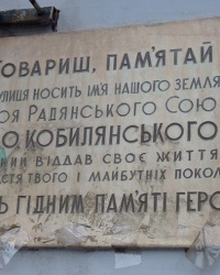 Памятная доска Кобылянскому И.А. в г. Кривой Рог