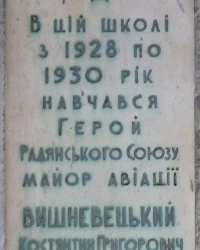 Памятная доска герою Вишневецкому К.Г. в г. Долинская