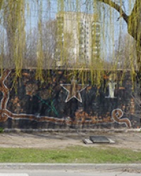 Памятный знак заживо похороненным 1941-1943гг. в г. Днепропетровск