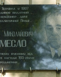 Мемориальная доска В. Н. Ремесло в с. Тепловка