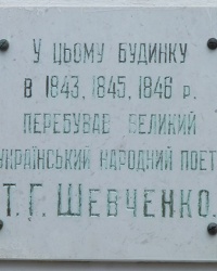 Памятная доска Шевченко Т.Г. в с. Березовая Рудка