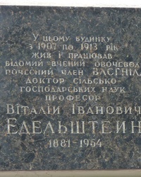 Аннотационная доска ученый Эдельштейн В.И. в г. Умань