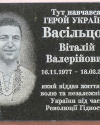 Мемориальная доска Герою Украины (2014) Васильцов В.В. в г. Умань