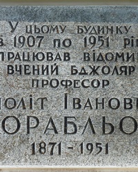 Аннотационная доска ученому Кораблев И.И. в г. Умань