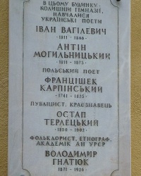 Памятная доска Украинским поэтам в г. Ивано-Франковск