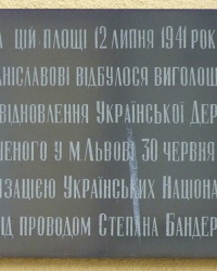 Памятная доска Акт восстановления Украинского Государства в г. Ивно-Франковск