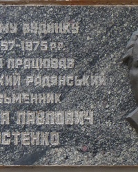 Мемориальная доска писателю Костенко Н.П. в г. Тернополь