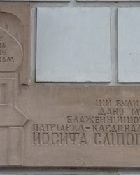 Аннатоционная доска Патриарх - Кардинал Йосиф Слипый в г. Тернополь