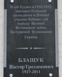 Памятная доска Блащуку В.Т. в г. Винница