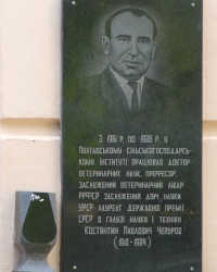 Мемориальная доска доктору ветеринарных наук Чепурову К.П. в г. Полтава
