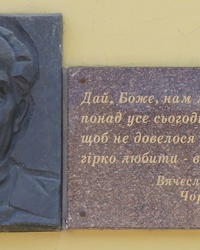 Мемориальная доска Вячеславу Черноволу в г. Бучач