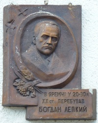 Мемориальная доска поэту Богдану Лепка в г. Яремча