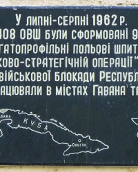 Мемориальная доска в честь военно-стратегической операции "Анадырь"