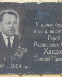 Мемориальная доска Герою Советского Союза Хандоге Т.П. в г. Киев