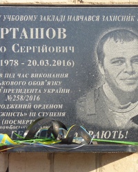 Мемориальная доска воину Украины Карташову П.С