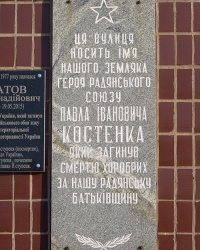 Памятная доска Герою Советского Союза Костенко П.И. в г. Кривой Рог