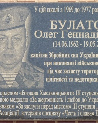 Мемориальная доска воину Украины Булатову О.Г.