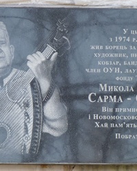 Мемориальная доска борцу за независимость Украины Сарма-Соколовскому Н. А. в Новомосковске