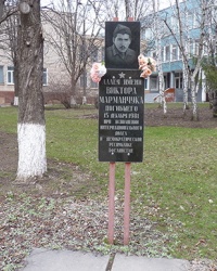 Аллея имени Виктора Марманчука воина интернационалиста