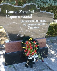 Памятный знак Героям Украины в г. Берислав