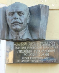 Мемориальная доска писателю Коцюбинскому М.М. в г. Винница