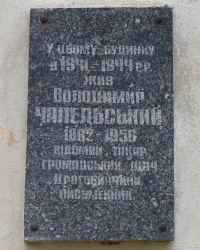 Мемориальная доска врачу Чапельскому В. в г. Дрогобыч