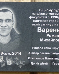 Мемориальная доска герою Украины Вареница Р.М. в г. Дрогобыч