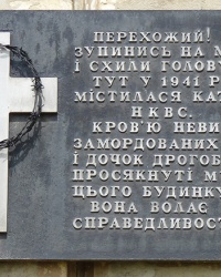 Мемориальная доска «Тут в 1941 году была кативня НКВД» в г. Дрогобыч
