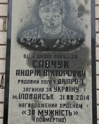 Мемориальная доска Савчуку А.В (рядовой полка Днепр-1)