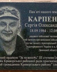 Мемориальная доска воину Украины Карпенко С.А. в пгт. Радушное