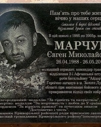 Мемориальная доска воину Украины Марчуку Е.Н. в пгт. Радушное
