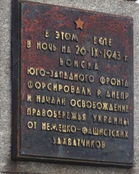 Памятный знак в честь форсирования р.Днепр (1943 г.) в с. Войсковое