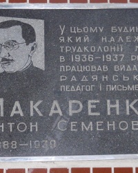 Мемориальная доска Мокаренко А.С. в г. Бровары