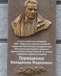 В этом доме жил Геращенко В. Ф. г.Полтава