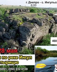 28 мая | Плывем по реке Ингул к Монастырищю