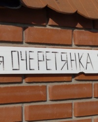 Очеретянка, 38 курінь