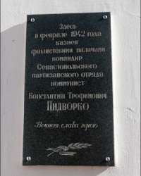 Памятные доски в честь казненных крымских партизан и патриотов в г. Бахчисарай