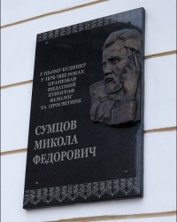 Мемориальная доска фольклористу, этнографу, литературоведу Н. Сумцову в г. Харькове