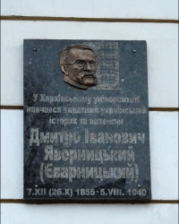 Мемориальная доска в честь выдающегося украинского историка и археолога Д.И. Яворницкого