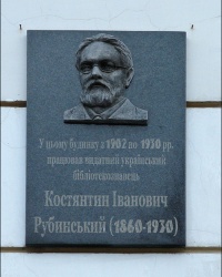 Мемориальная доска библиотекарю, библиотековеду и библиографу К.И. Рубинскому в г. Харькове