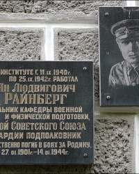 Мемориальная доска в честь Героя Советского Союза, гвардии подполковника Райнберга Я.Л. в ХАИ (г. Харьков)