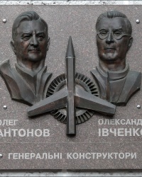 Мемориальная доска памяти выдающихся конструкторов О.Антонова и А.Ивченко в ХАИ (г. Харьков)