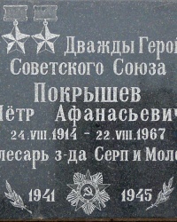 Мемориальная доска в честь дважды Героя Советского Союза П.А. Покрышева в г. Харькове