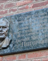 Памятная доска ученому-механику, академику НАН Украины А.Н. Подгорному в НТУ «ХПИ» в г. Харькове
