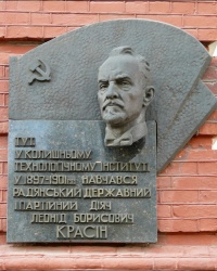 Памятная доска советскому государственному и партийному деятелю Л.Б. Красину в НТУ «ХПИ» в г. Харькове