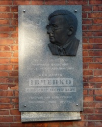 Памятная доска конструктору авиадвигателей, академику А.Г. Ивченко в НТУ «ХПИ» в г. Харькове