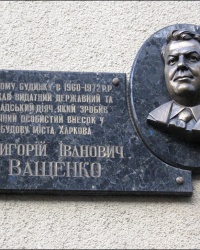 Мемориальная доска в честь Григория Ващенко в г. Харьков