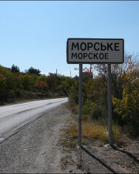 Село Морское. Тайник.