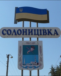 пгт. Солоницевка. Тайник