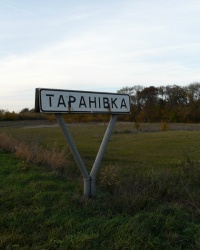 с. Тарановка (Змиёвский район)